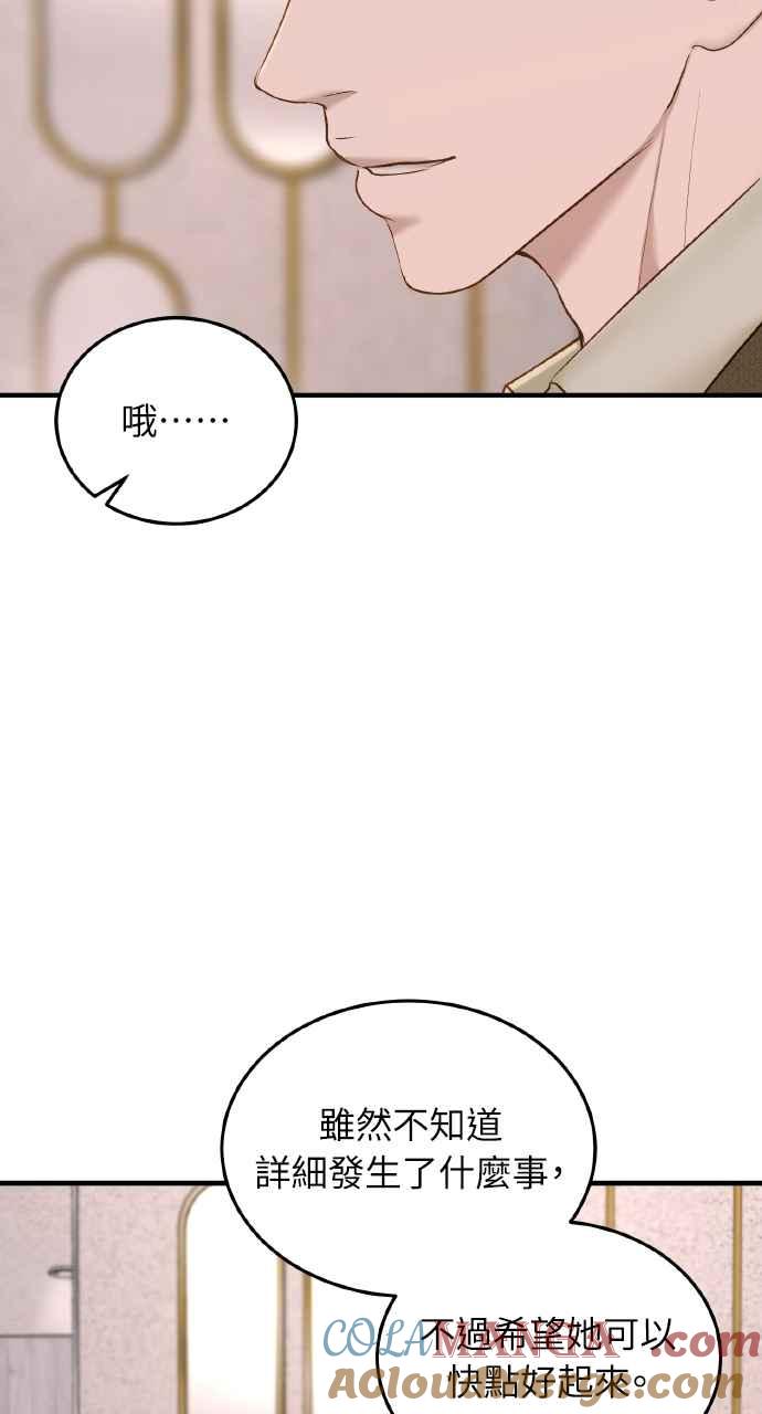 明知这样很疯狂 第44话 第34页