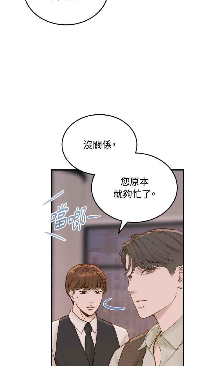 明知这样很疯狂 第44话 第23页