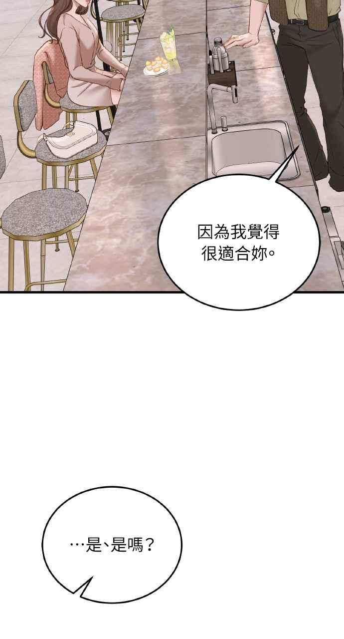 明知这样很疯狂 第44话 第29页
