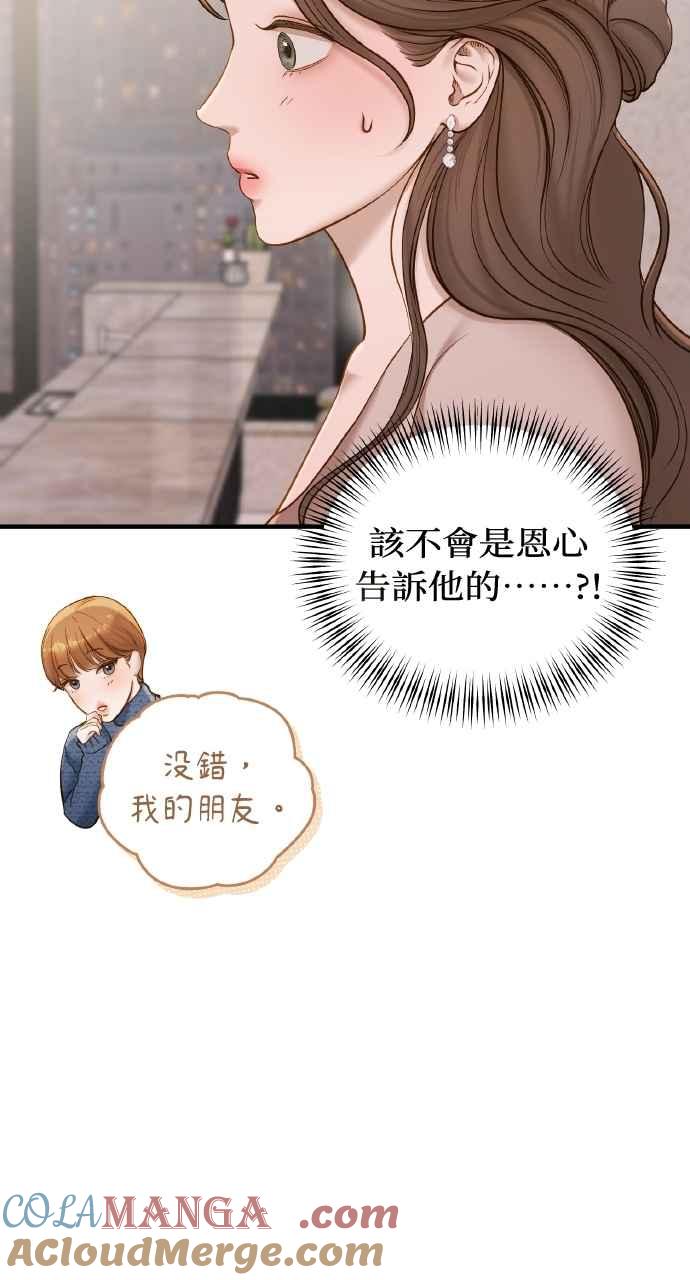 明知这样很疯狂 第44话 第40页