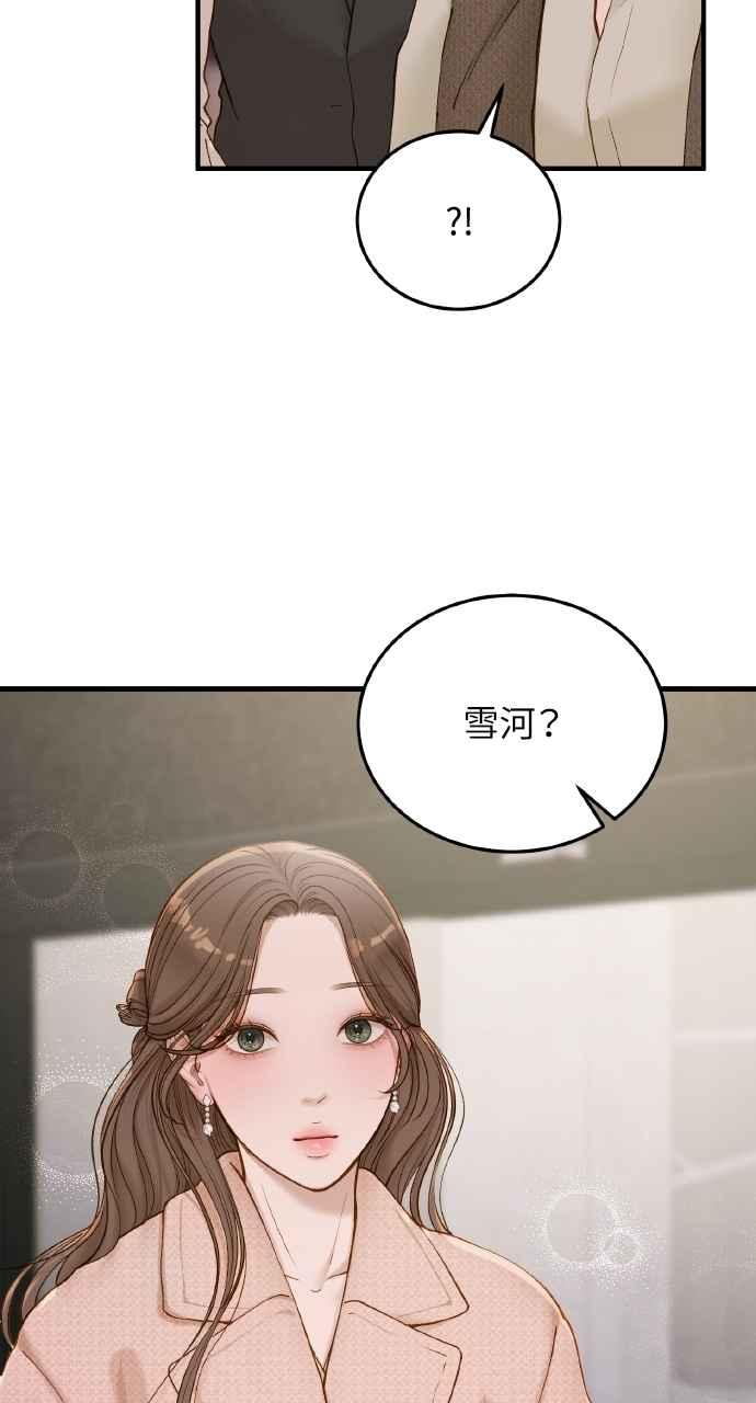 明知这样很疯狂 第44话 第24页