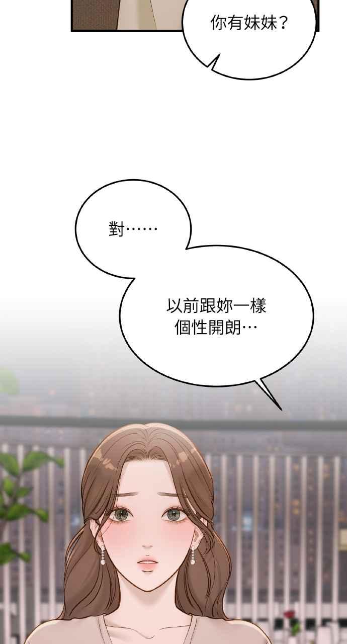 明知这样很疯狂 第44话 第32页