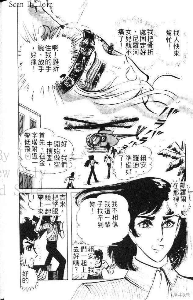 尼罗河女儿 第05卷 第112页