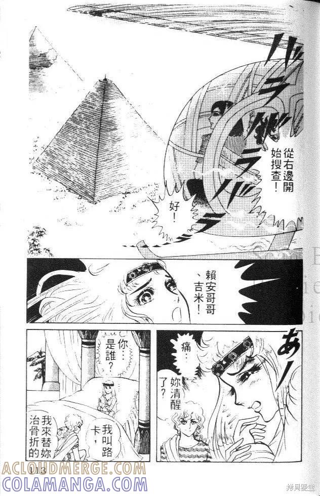 尼罗河女儿 第05卷 第113页