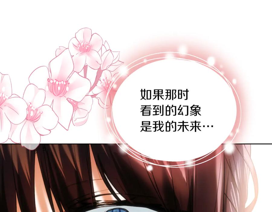《我才是真正的家主》第52话 我爱你 第127页
