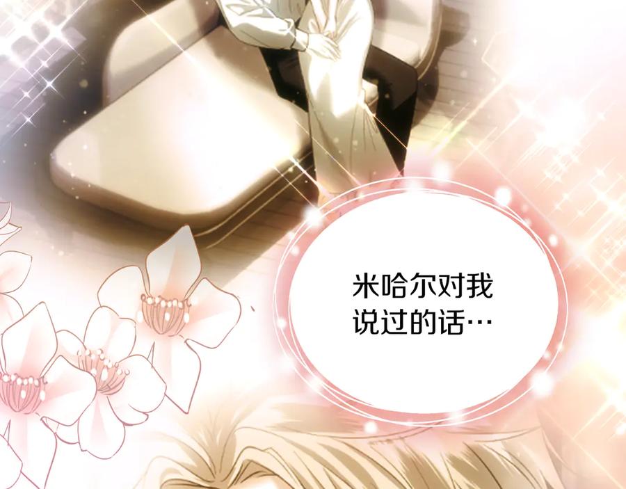 《我才是真正的家主》第52话 我爱你 第130页