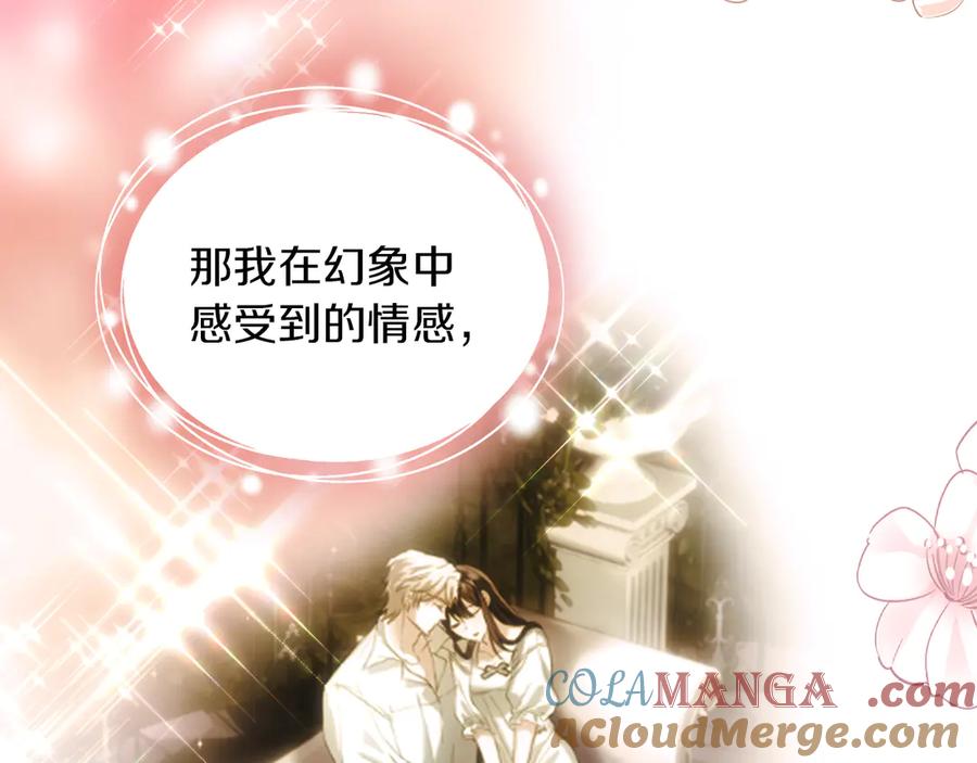 《我才是真正的家主》第52话 我爱你 第129页