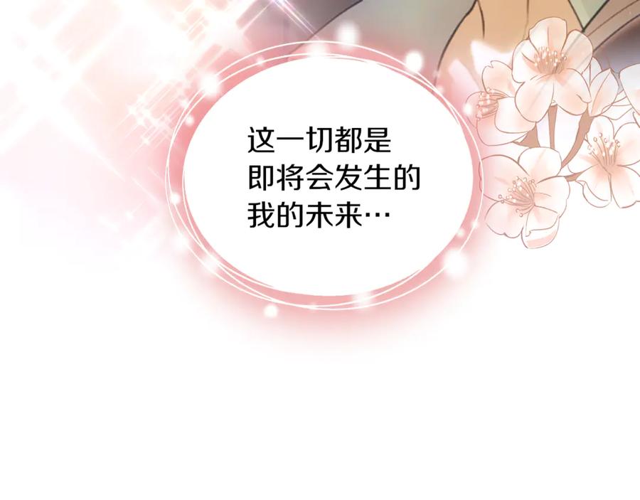 《我才是真正的家主》第52话 我爱你 第132页