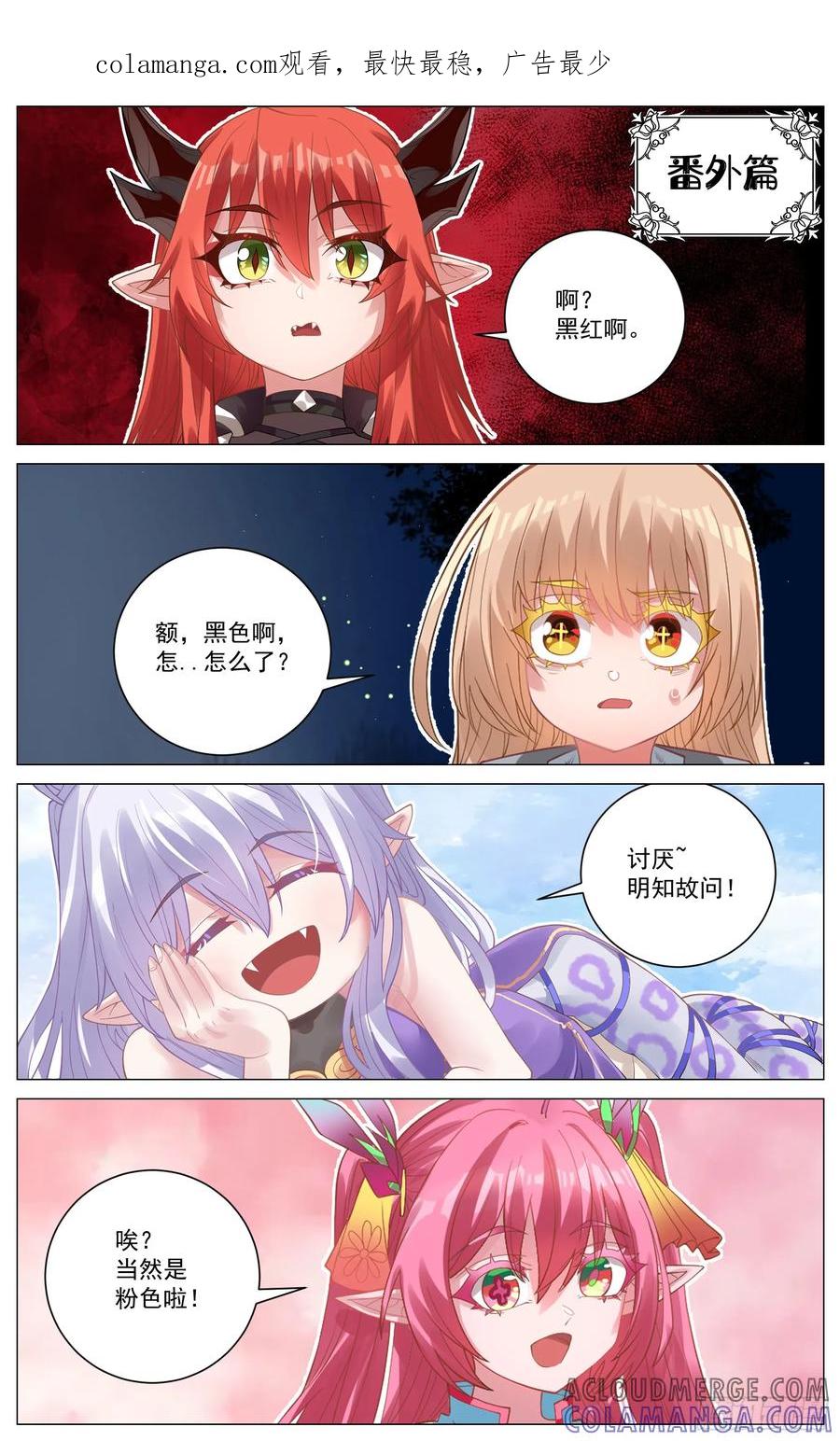 《奇幻世界过客》番外篇 颜色 第1页