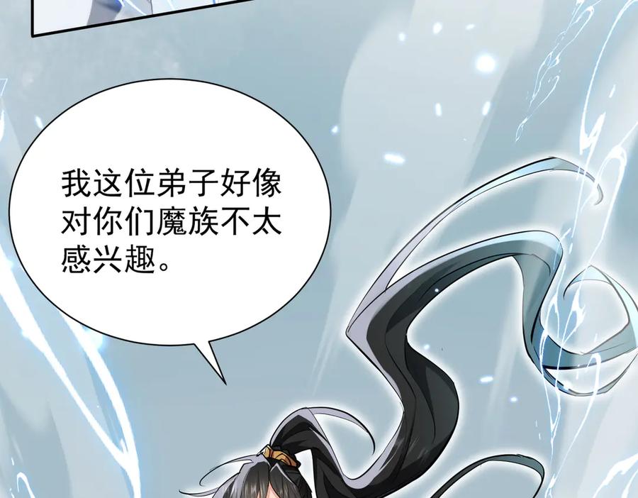 《玄幻：我的女帝徒弟要黑化》第5话 主角现身 第84页
