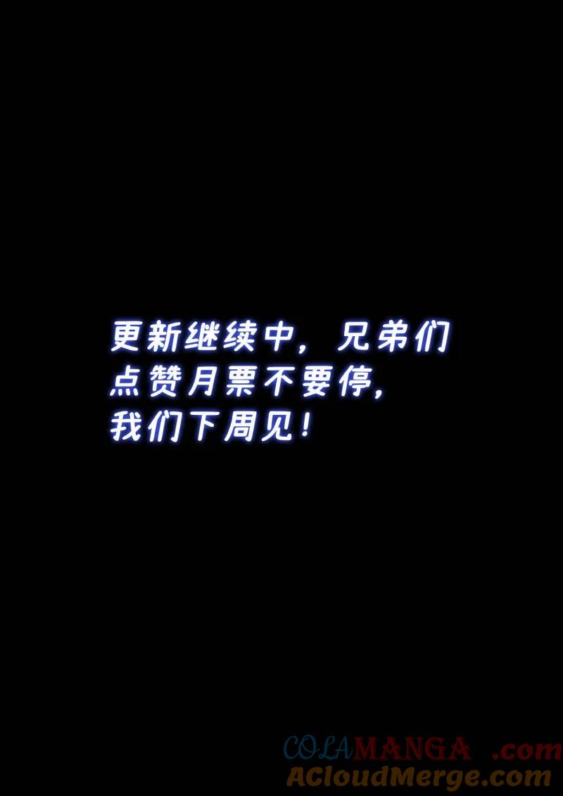 我是大神仙 第810话 ·争 第17页