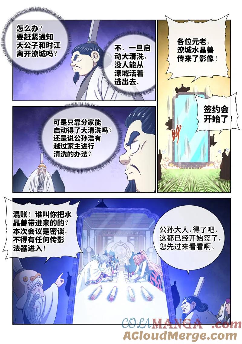 我是大神仙 第810话 ·争 第9页