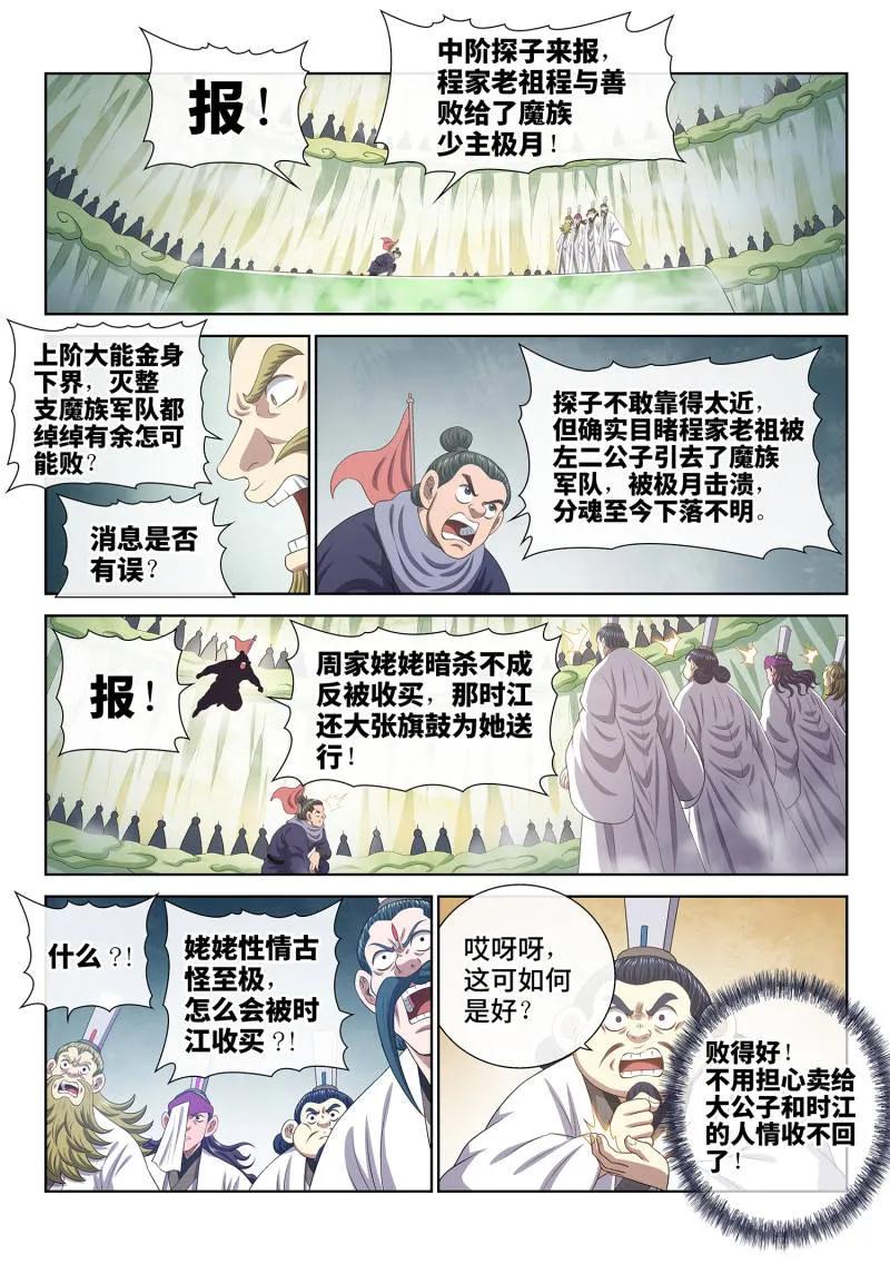 我是大神仙 第810话 ·争 第2页