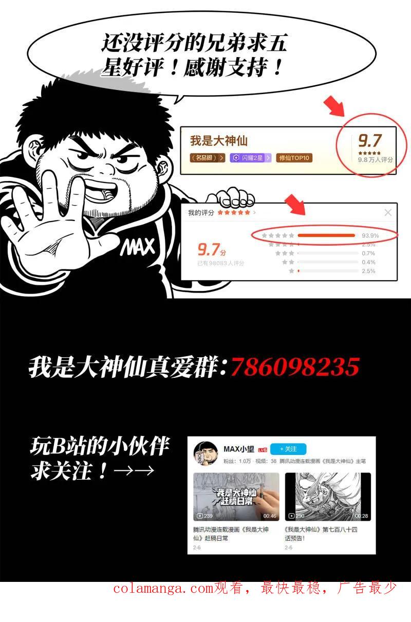 我是大神仙 第810话 ·争 第18页