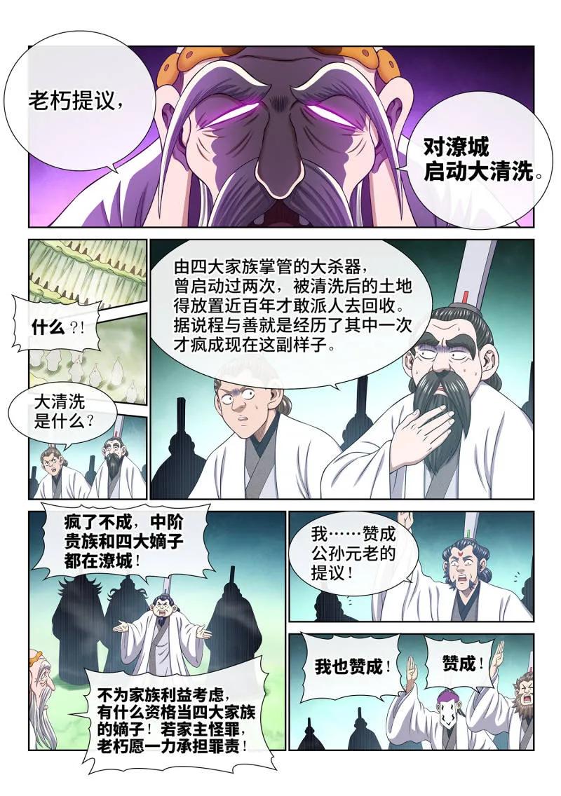 我是大神仙 第810话 ·争 第8页