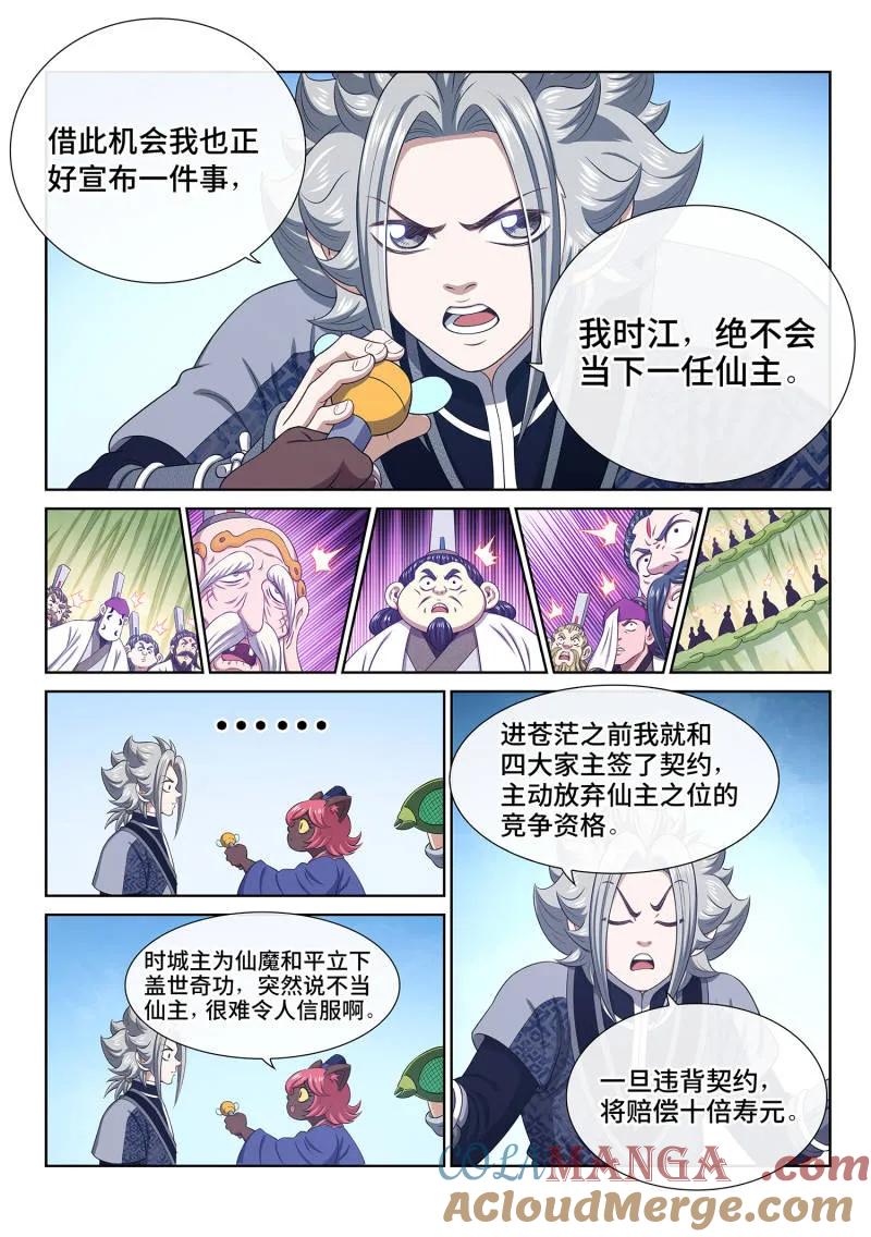 我是大神仙 第810话 ·争 第13页