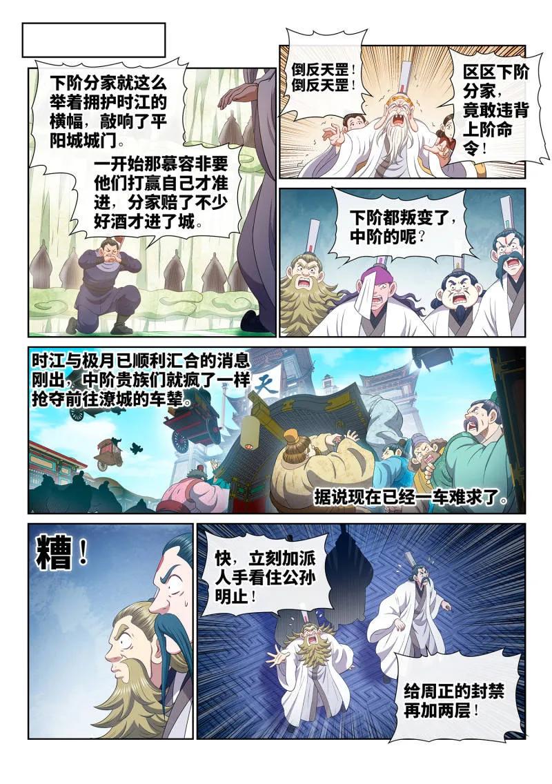 我是大神仙 第810话 ·争 第6页