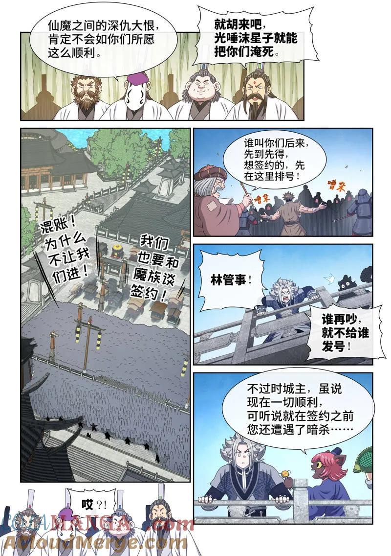 我是大神仙 第810话 ·争 第11页