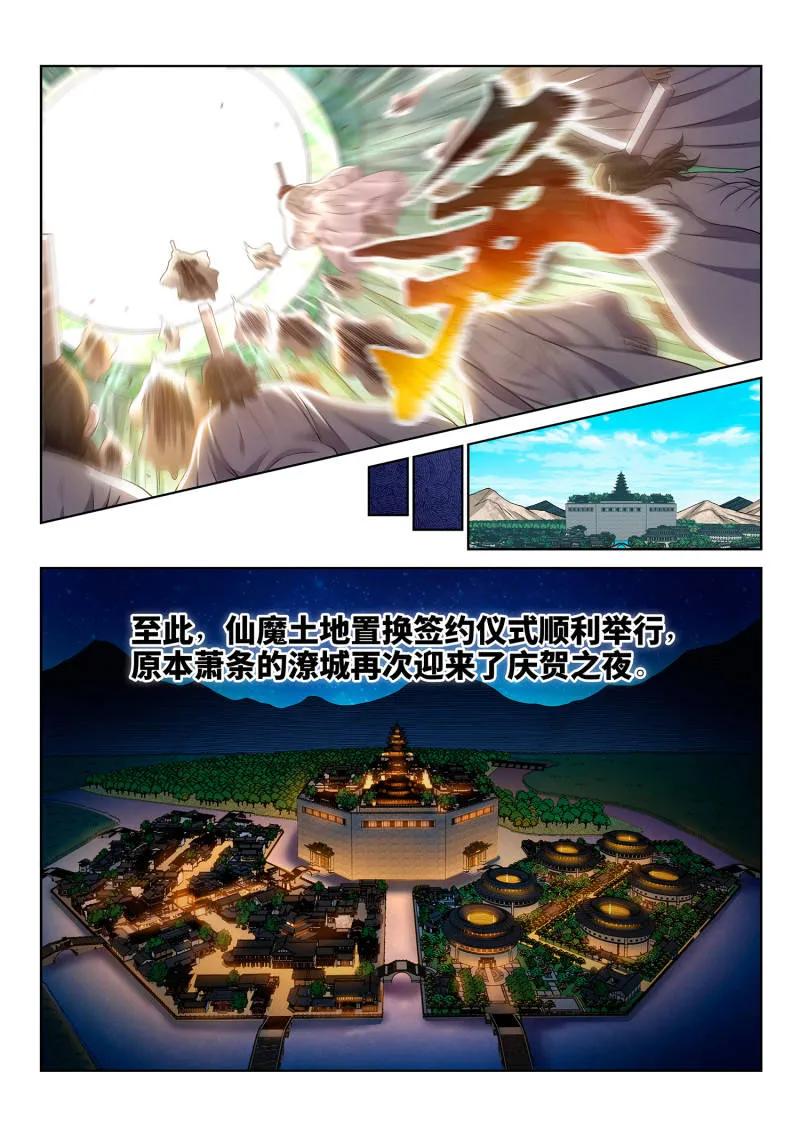 我是大神仙 第810话 ·争 第16页