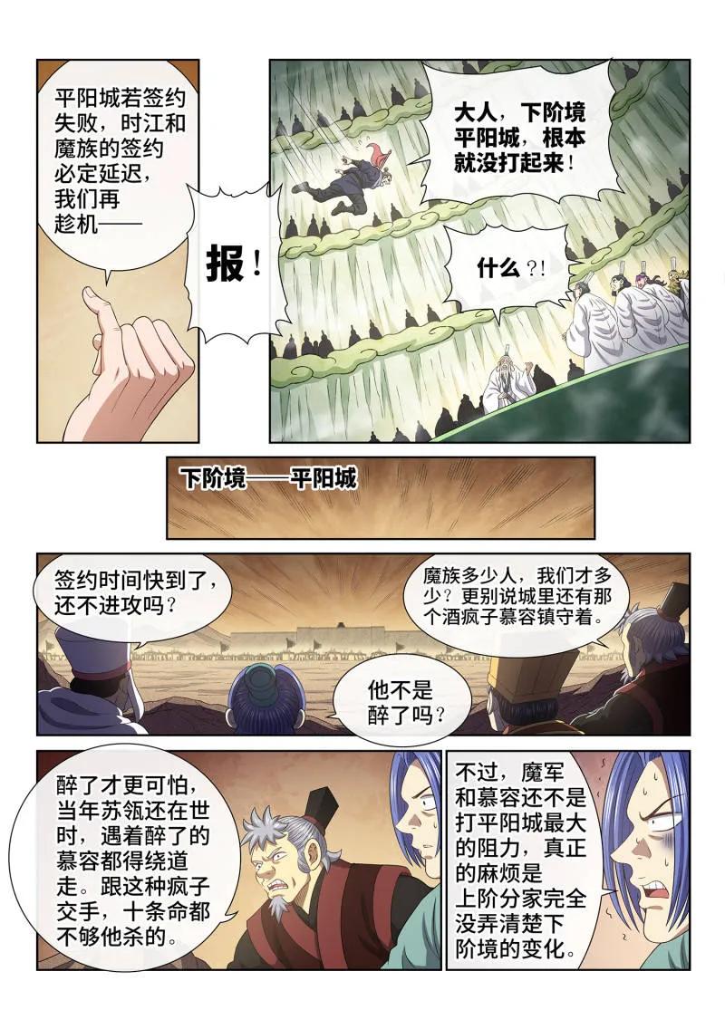 我是大神仙 第810话 ·争 第4页