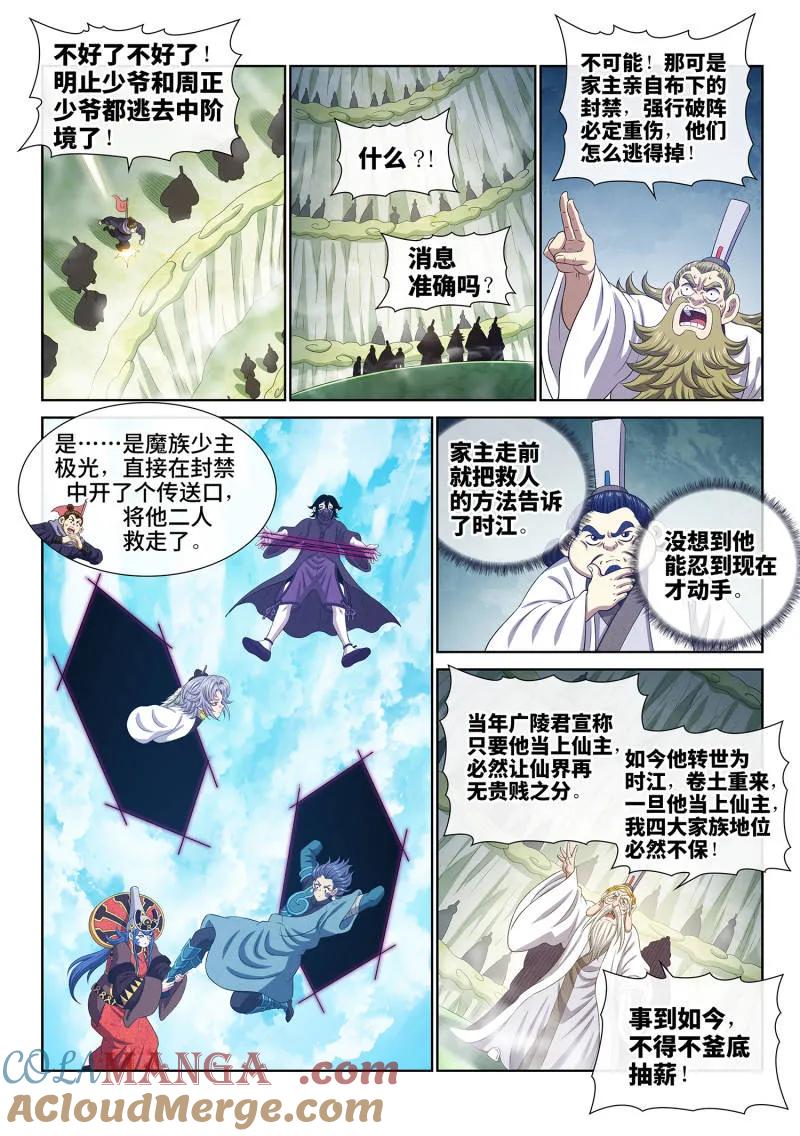 我是大神仙 第810话 ·争 第7页