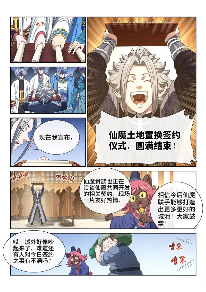 我是大神仙 第810话 ·争 第10页