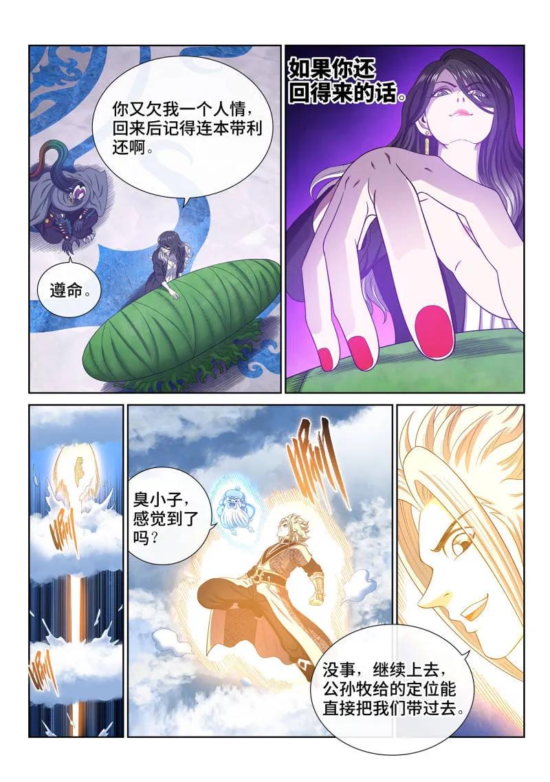 我是大神仙 第814话 ·又见面了 第39页