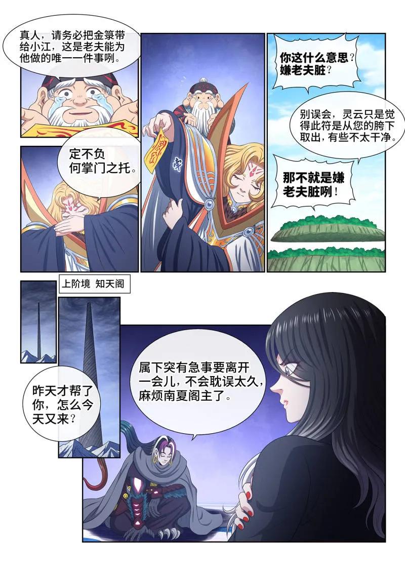 我是大神仙 第814话 ·又见面了 第38页
