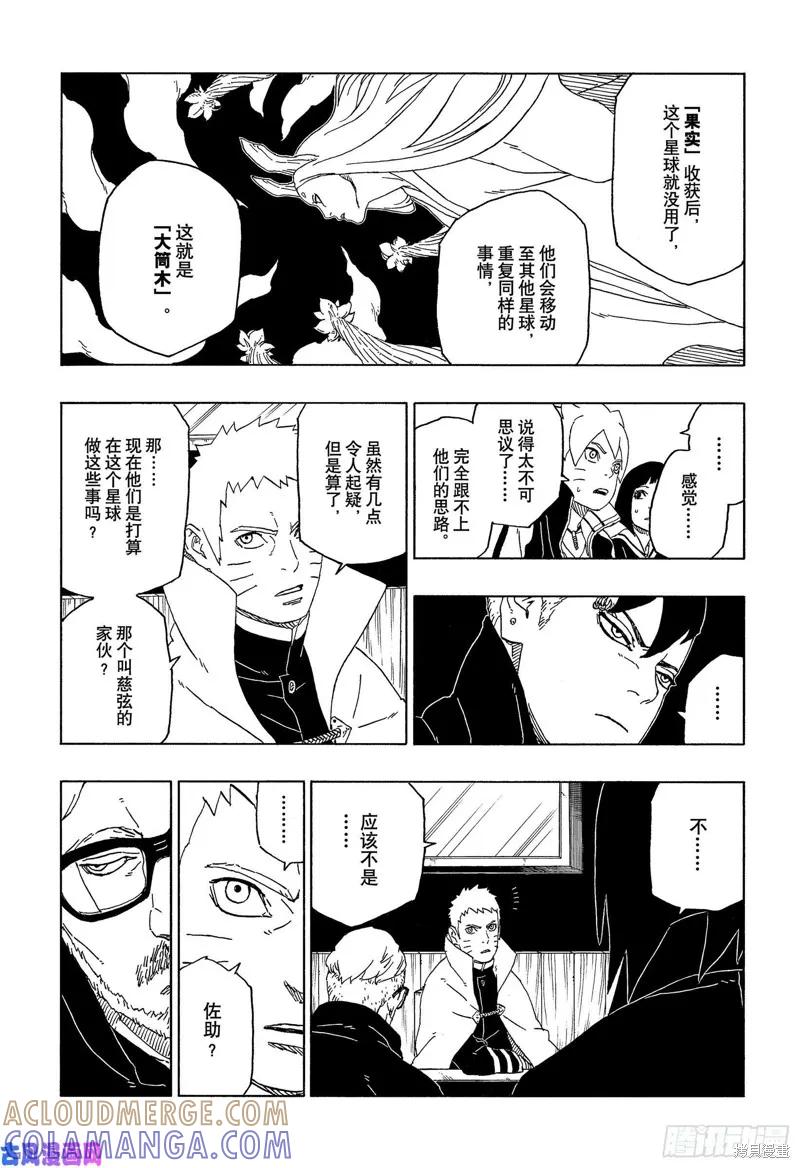 博人传BORUTO - 第45话 - 第27张图
