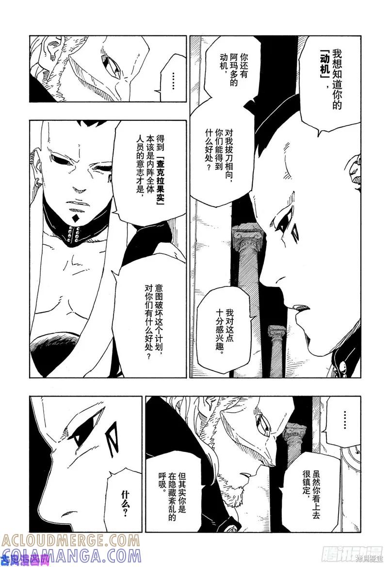 博人传BORUTO - 第45话 - 第35张图