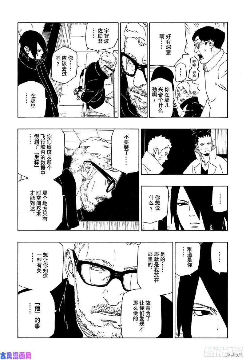 博人传BORUTO - 第45话 - 第24张图