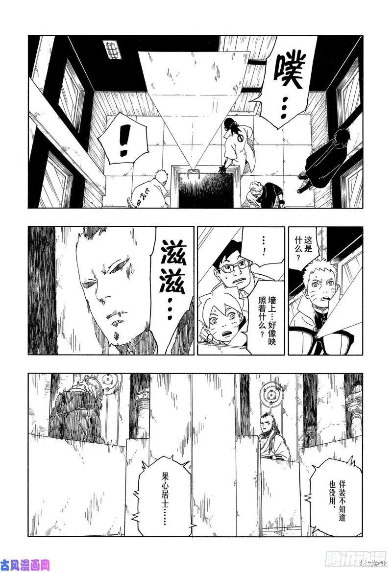 博人传BORUTO - 第45话 - 第32张图