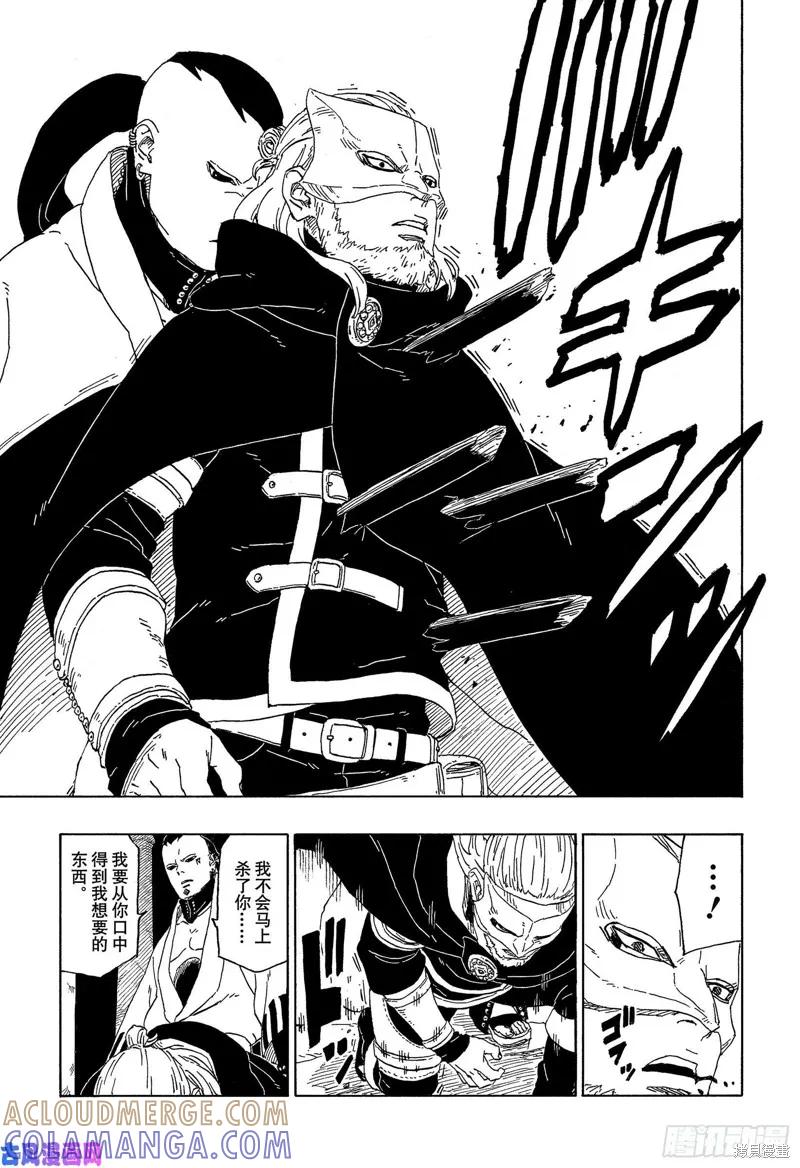 博人传BORUTO - 第45话 - 第37张图
