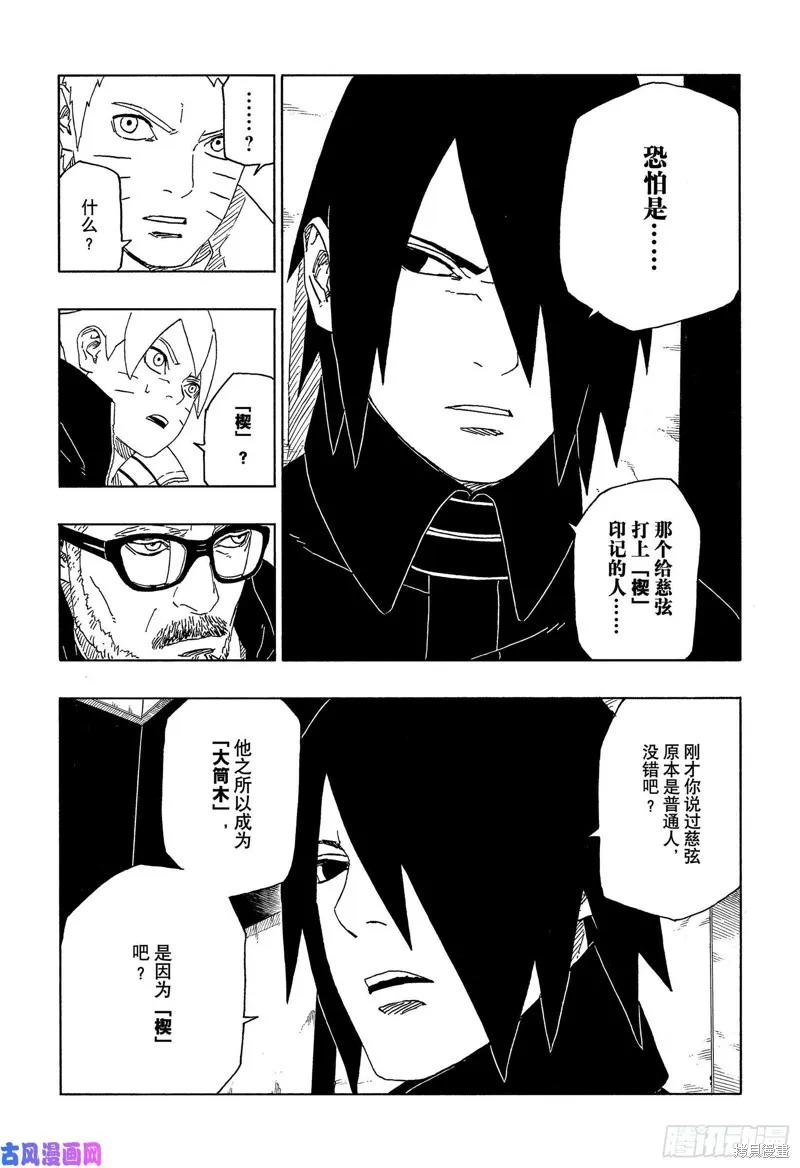 博人传BORUTO - 第45话 - 第28张图