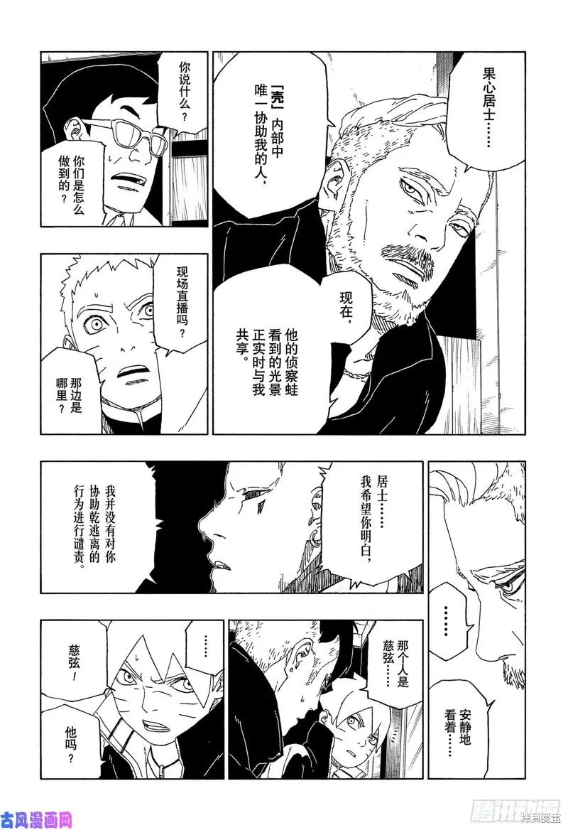 博人传BORUTO - 第45话 - 第34张图