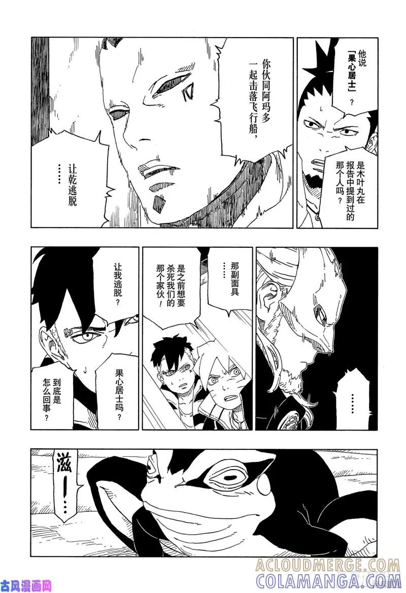 博人传BORUTO - 第45话 - 第33张图