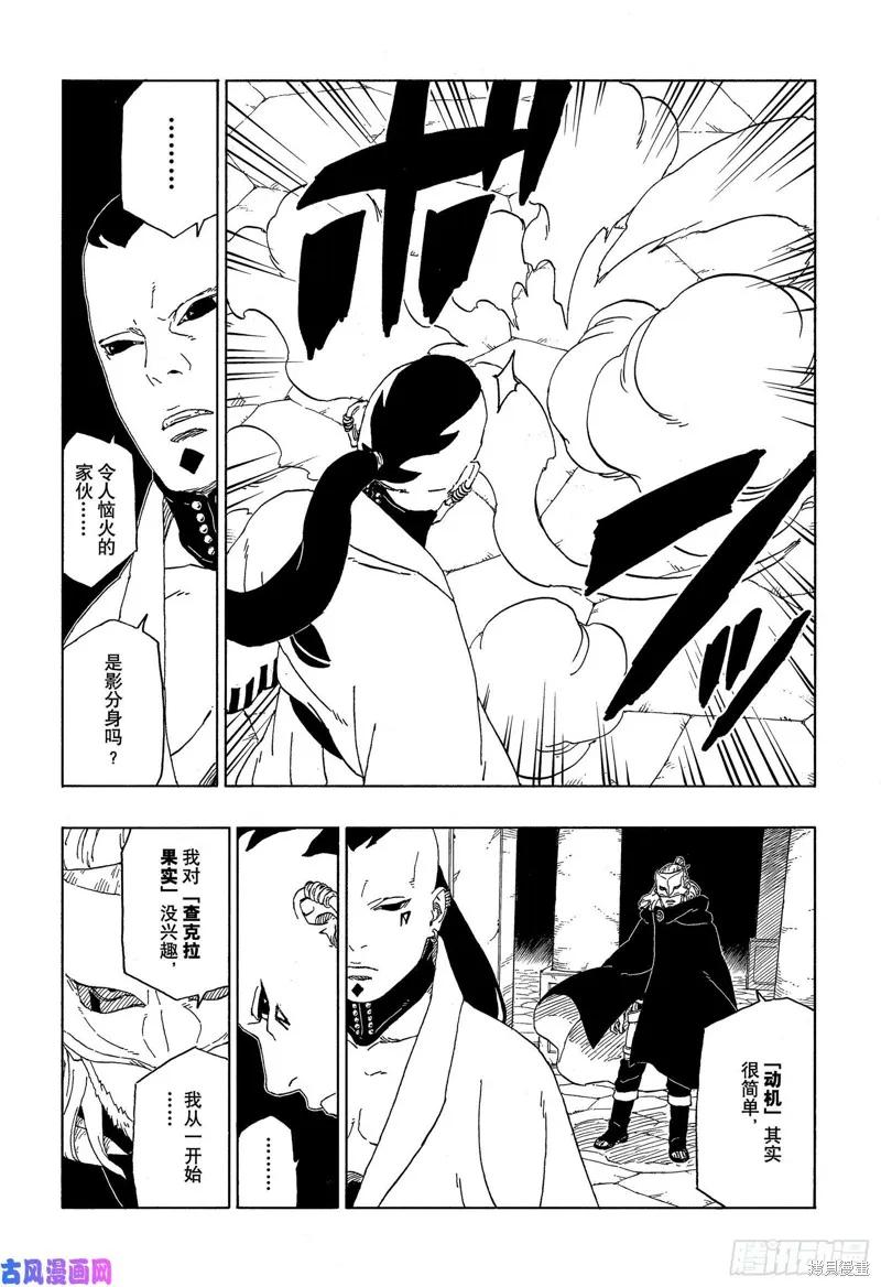博人传BORUTO - 第45话 - 第38张图