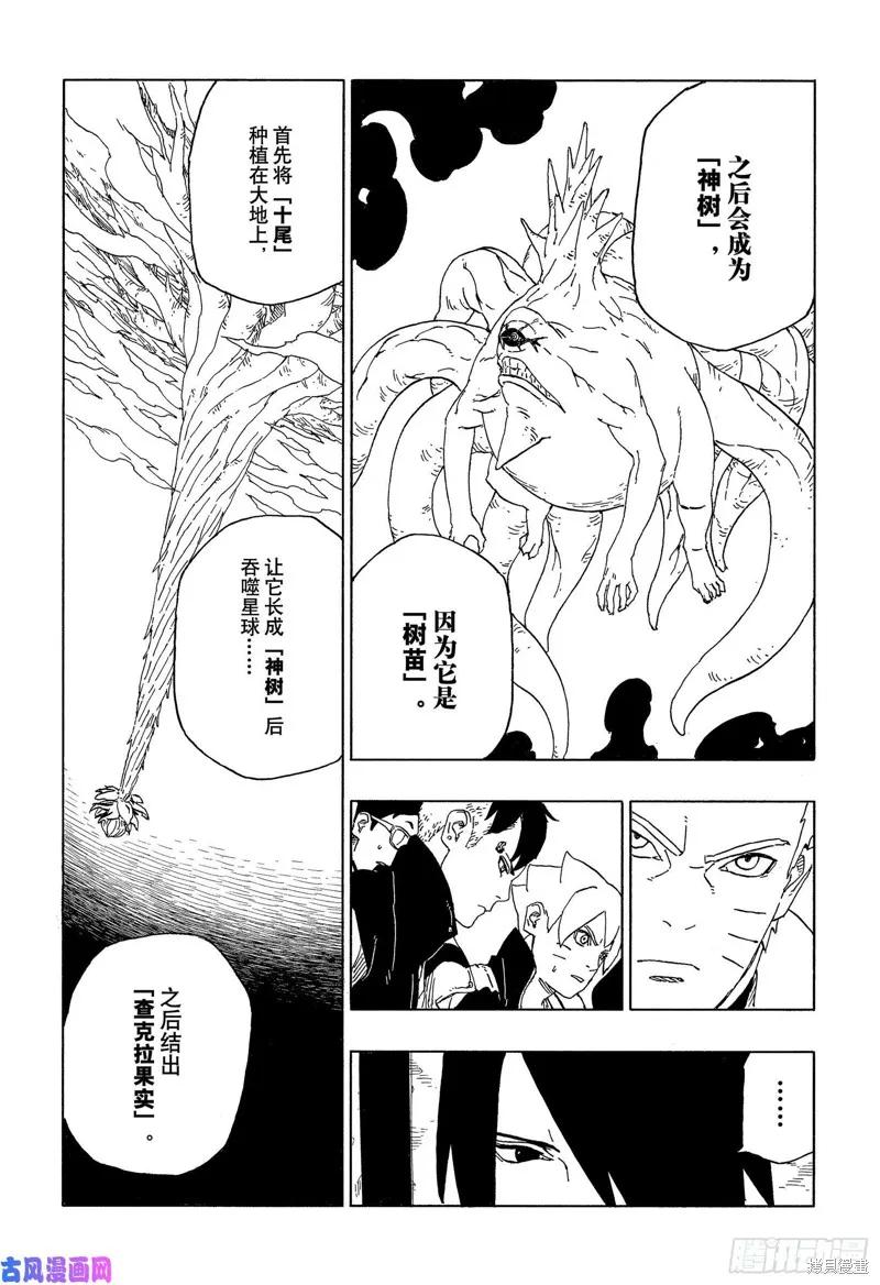 博人传BORUTO - 第45话 - 第26张图