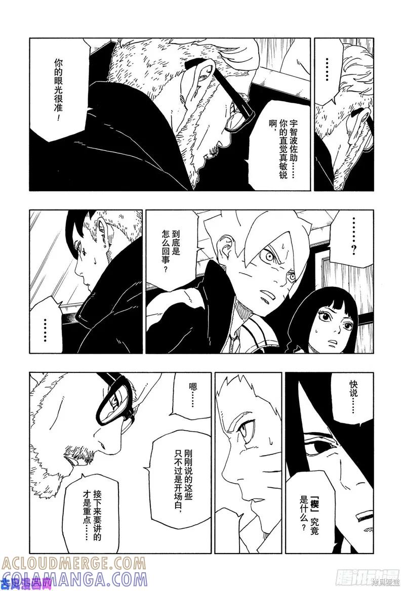 博人传BORUTO - 第45话 - 第29张图