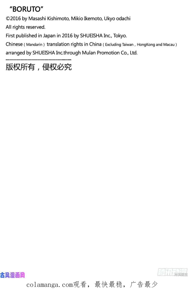 博人传BORUTO - 第45话 - 第40张图