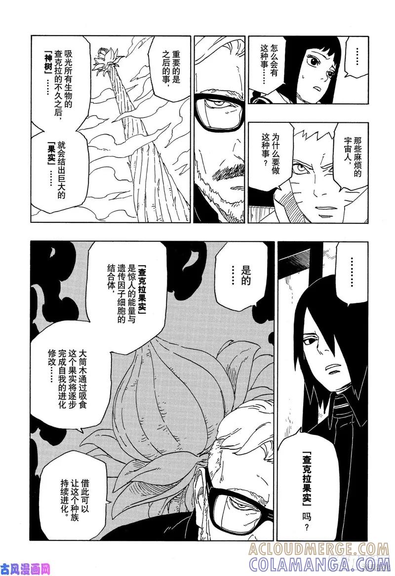 博人传BORUTO - 第45话 - 第23张图