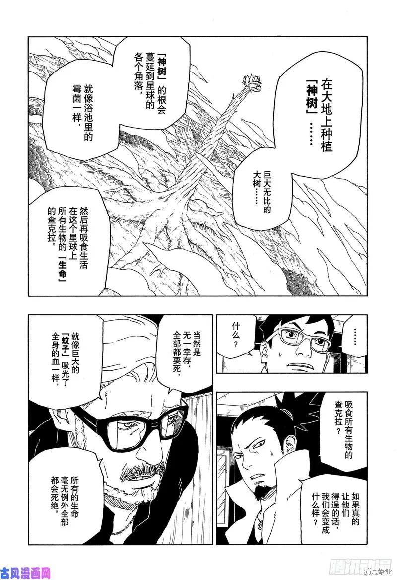 博人传BORUTO - 第45话 - 第22张图