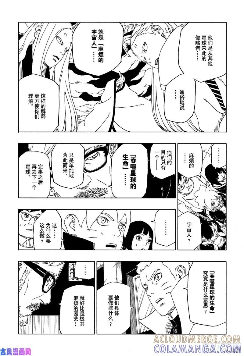 博人传BORUTO - 第45话 - 第21张图