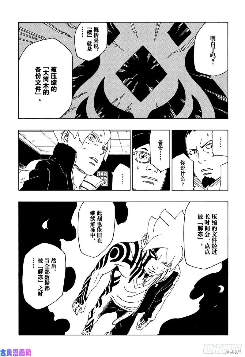 博人传BORUTO - 第46话 - 第22张图