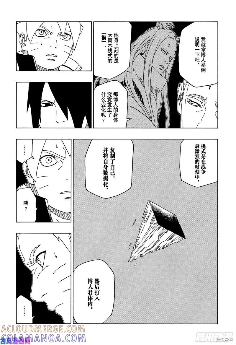 博人传BORUTO - 第46话 - 第21张图
