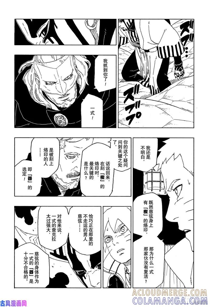 博人传BORUTO - 第46话 - 第33张图