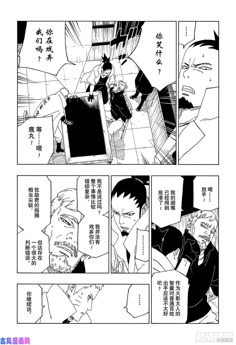博人传BORUTO - 第46话 - 第26张图