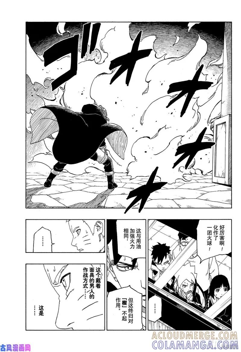 博人传BORUTO - 第46话 - 第9张图