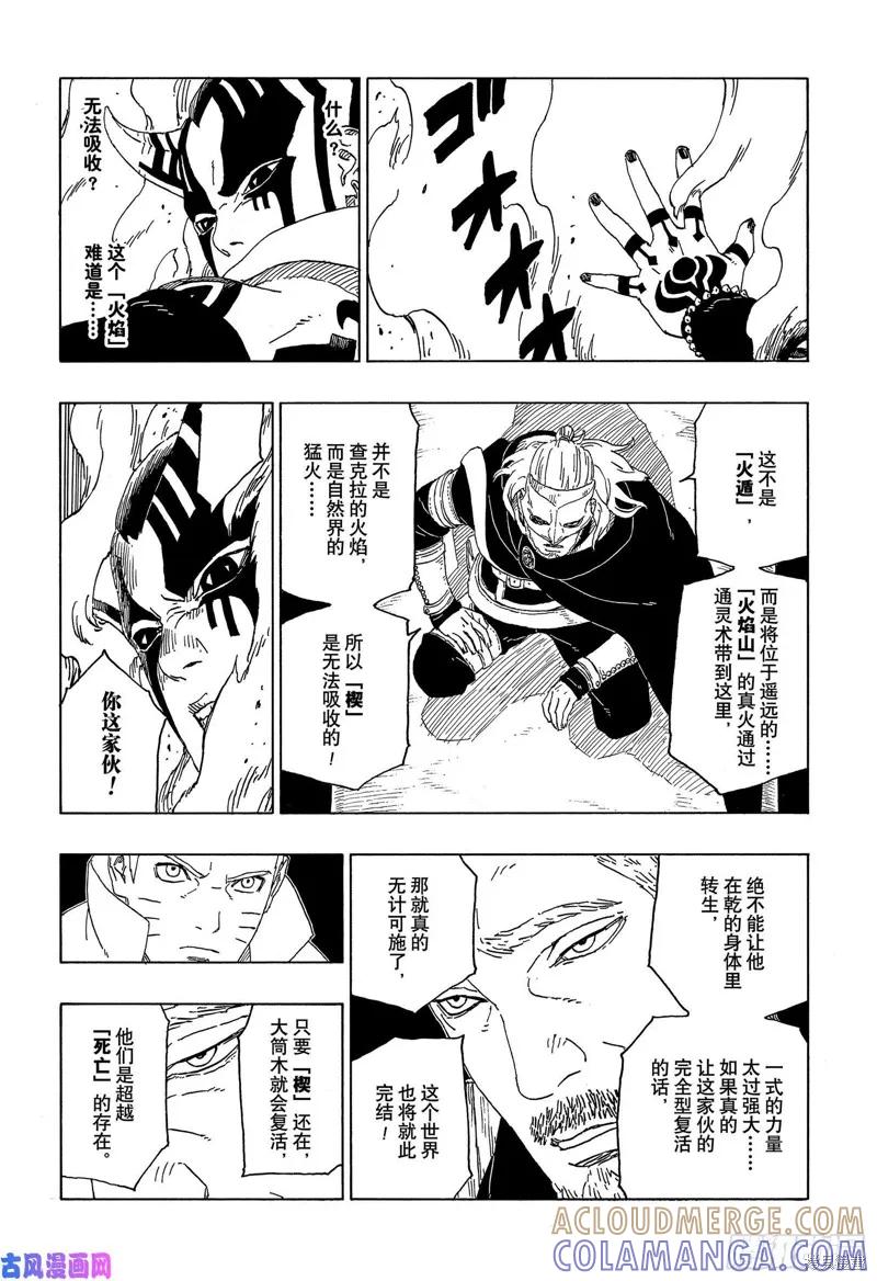 博人传BORUTO - 第46话 - 第39张图