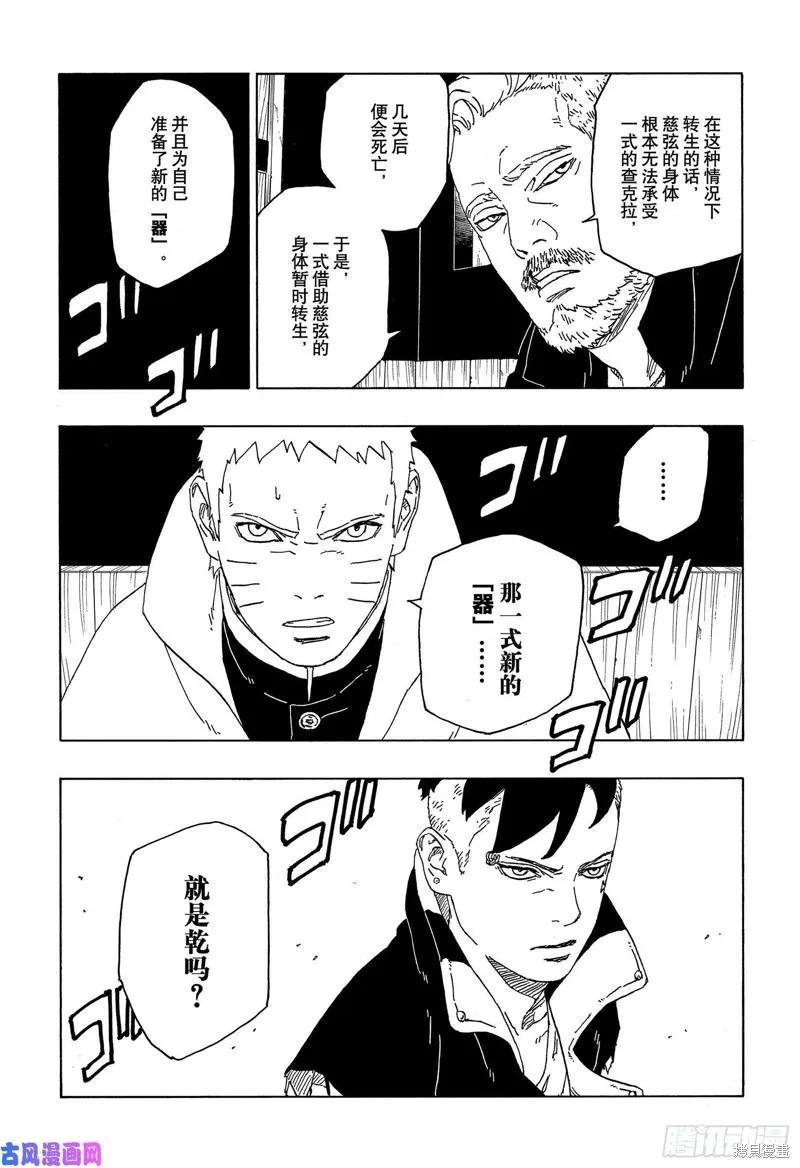 博人传BORUTO - 第46话 - 第34张图